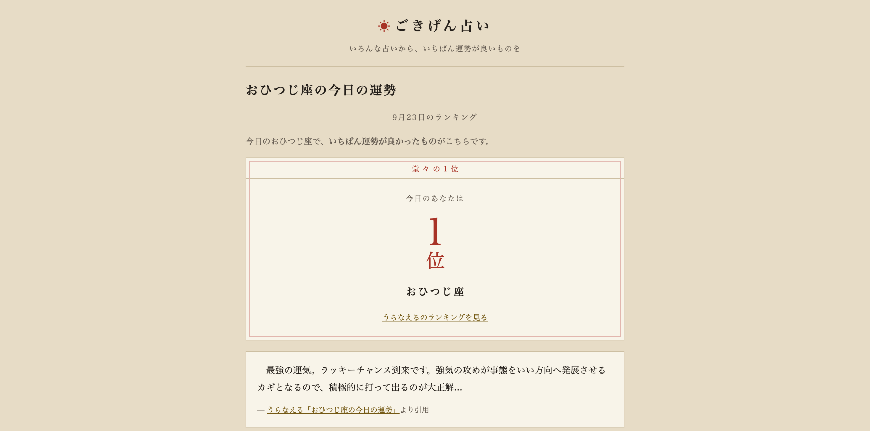 Gokigen Uranai